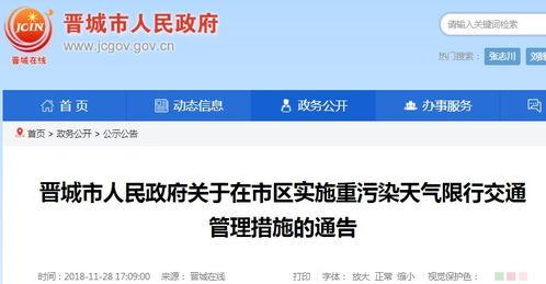 和限行最新消息 爆料,出行请注意！”