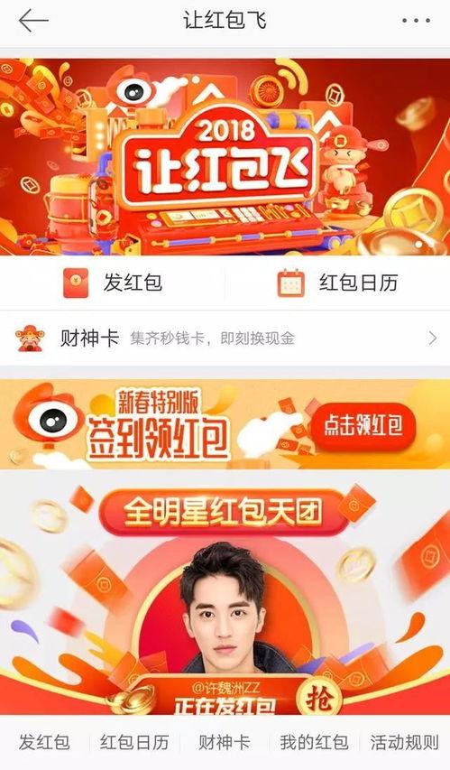 明星红包入口,解锁明星福利新方式