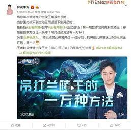 解说李九爆料微博视频,娱乐圈幕后真相大曝光