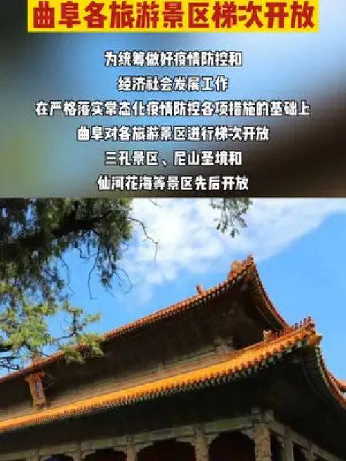曲阜最新爆料消息,千年古城焕新颜，揭秘曲阜发展新动向