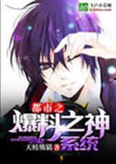 都市娱乐之爆料系统,都市娱乐之爆料系统背后的秘密