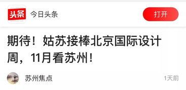 苏州头条活动是什么,畅享古城魅力，共赴文化盛宴