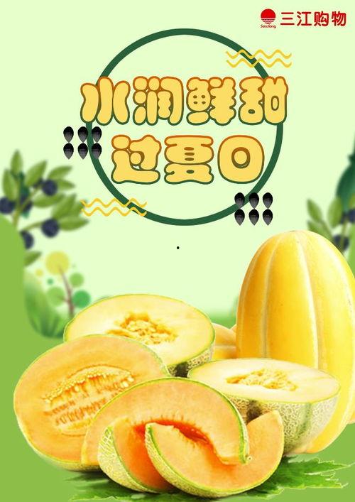 蜜瓜配什么水果吃,蜜瓜搭配水果的完美组合指南