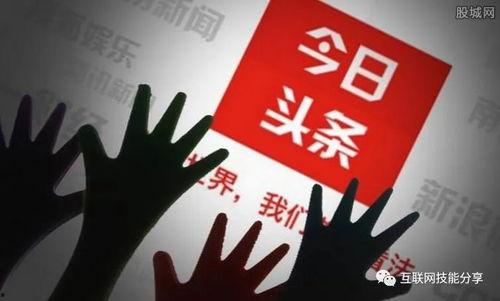 为什么头条收益最好,内容质量与算法精准匹配的完美结合”