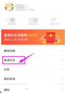 看头条怎样邀请好友赚钱,头条邀请好友赚钱攻略揭秘